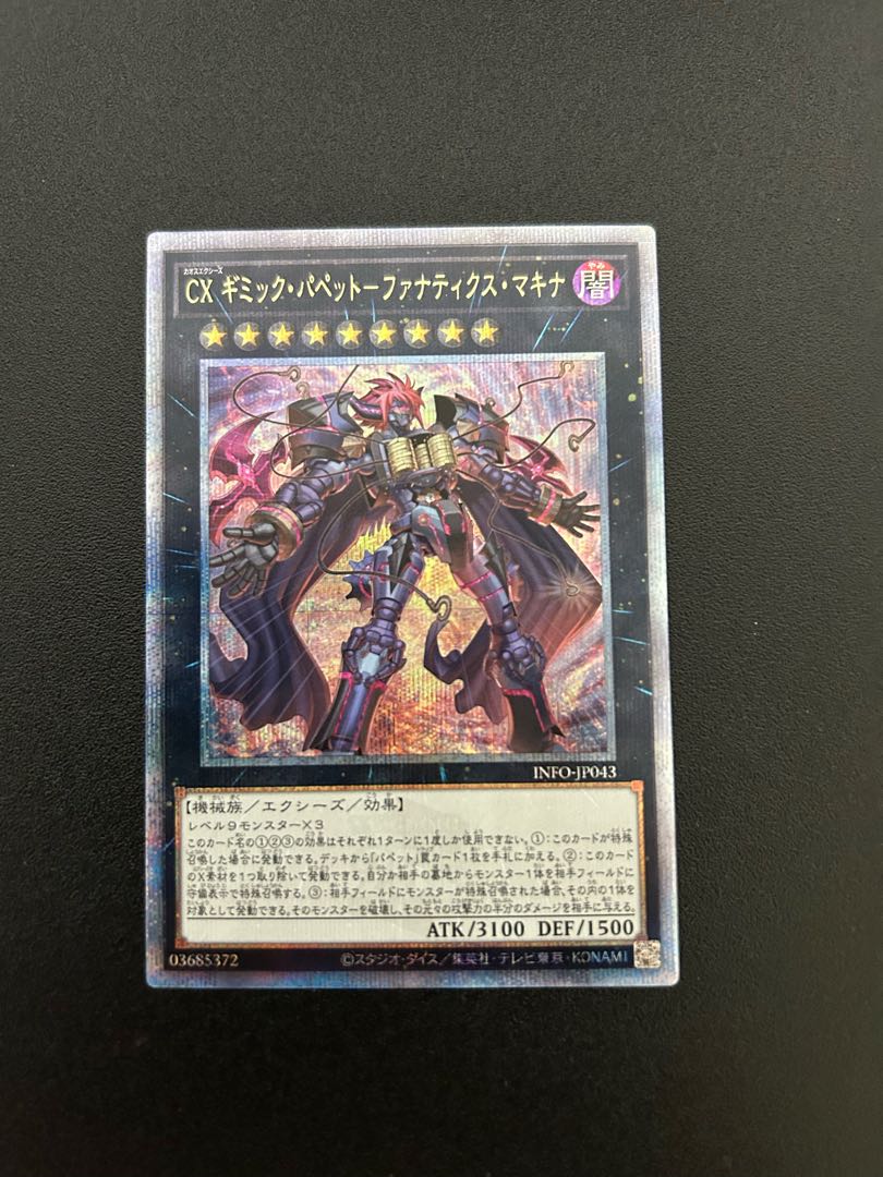 CX ギミック・パペット-ファナティクス・マキナ QCSE・25thシク INFO-JP043