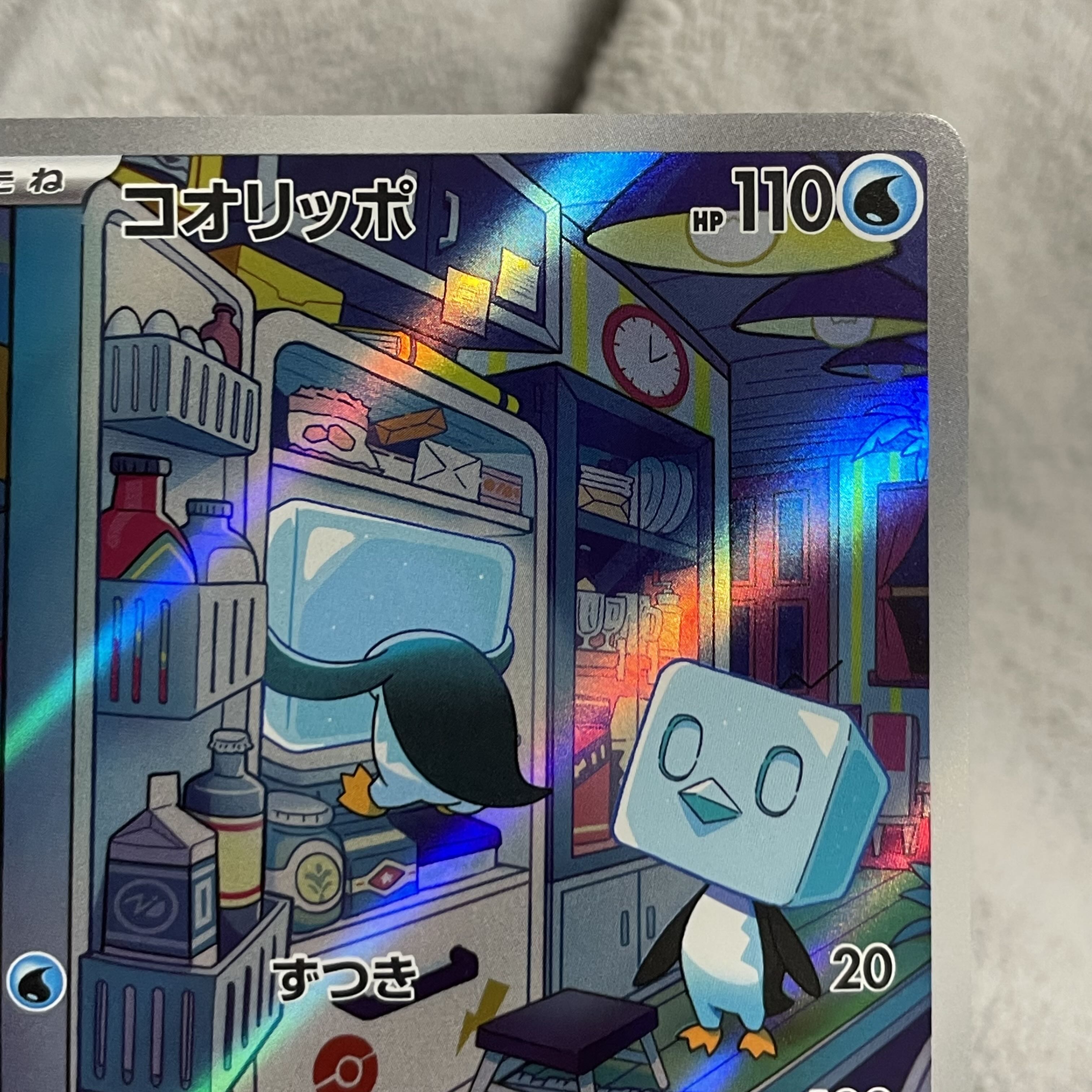 コオリッポ AR 074/071