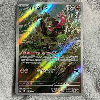 イイネイヌ AR 110/101