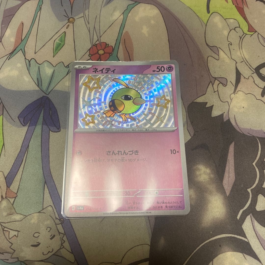 ネイティ S 256/190