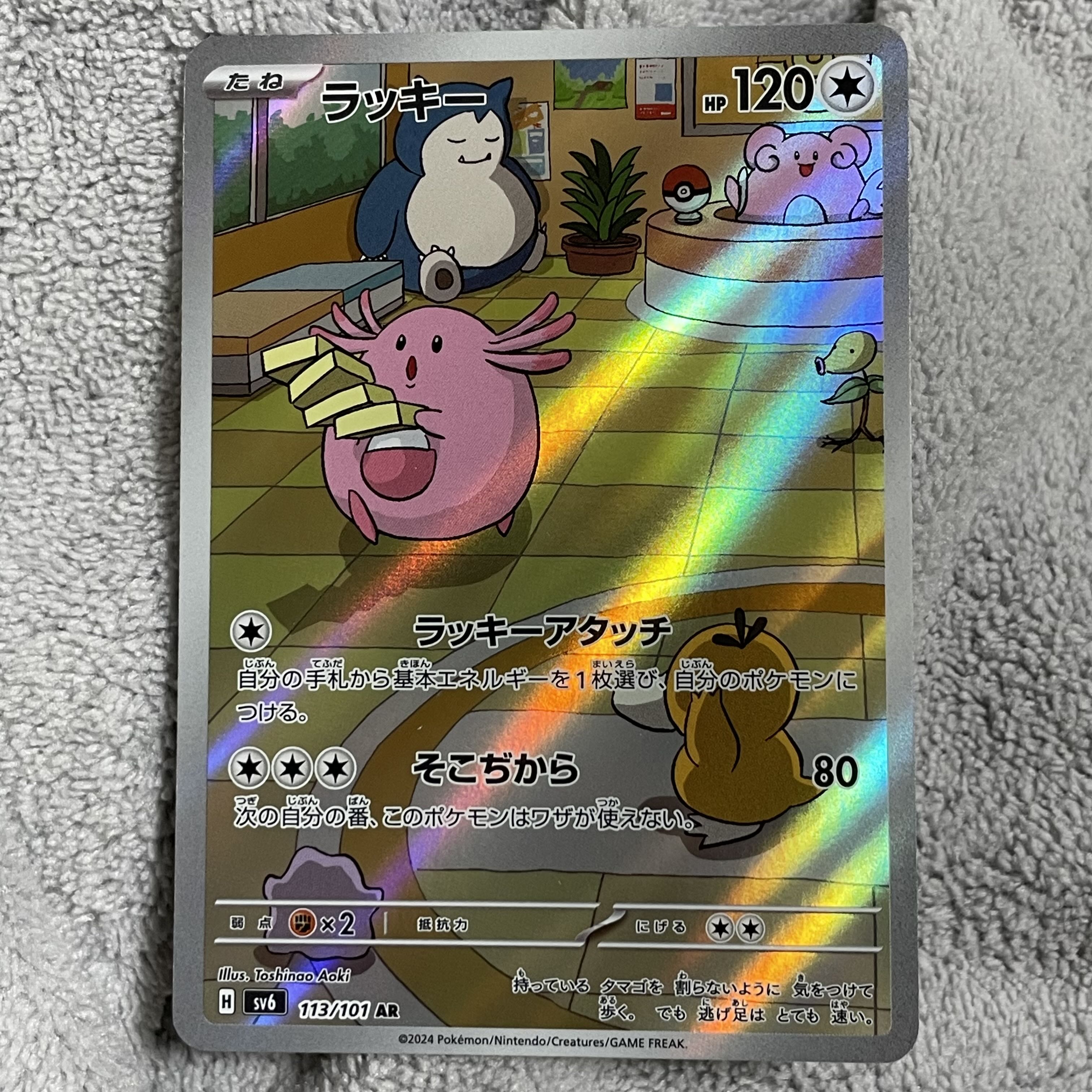 ② PSA10 ラッキー ar 113/101 PSA10鑑定済〕ラッキー【AR】{113/101}