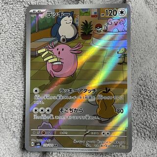 ラッキー AR 113/101