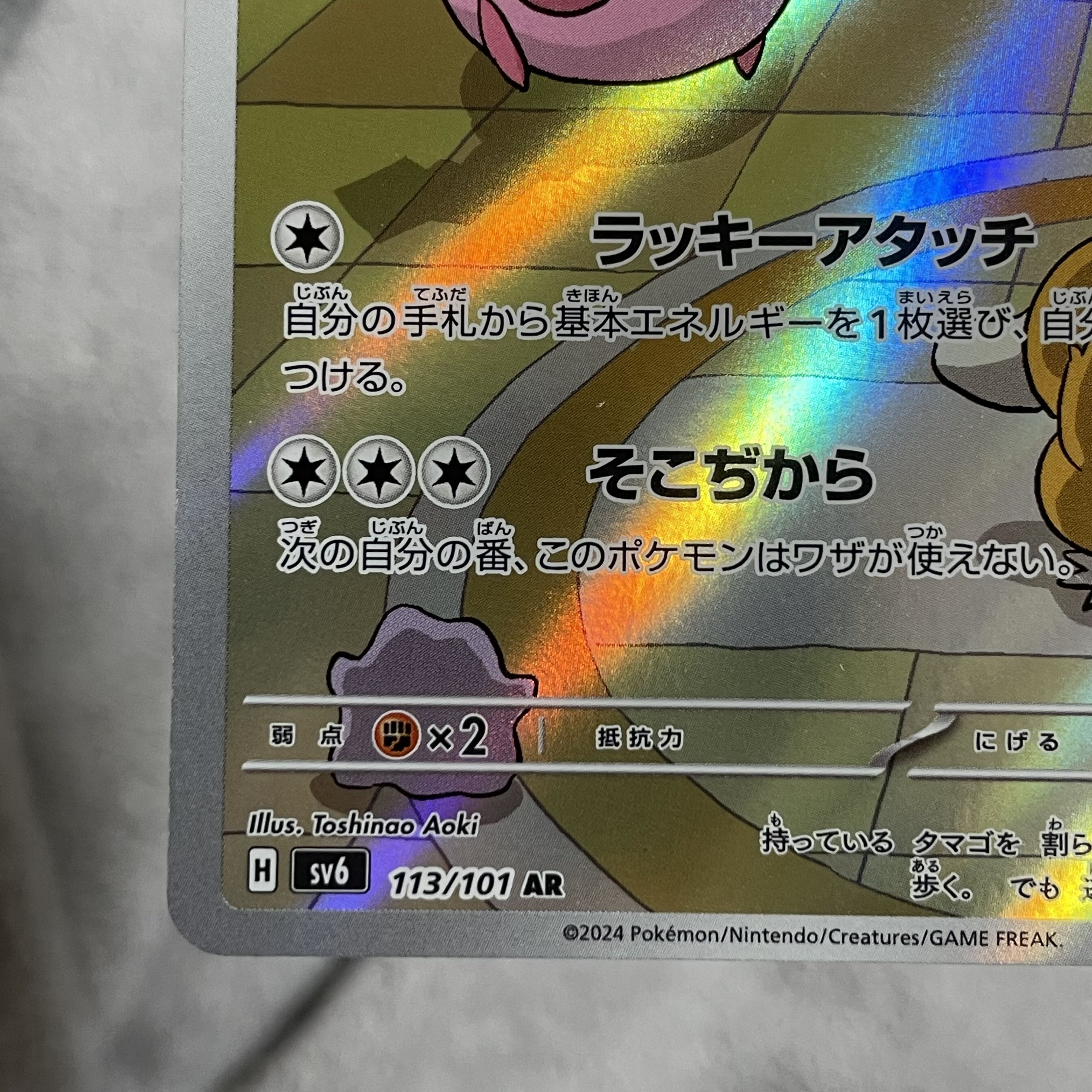 ラッキー AR 113/101 (Used) （1997281793）| magi -TCG