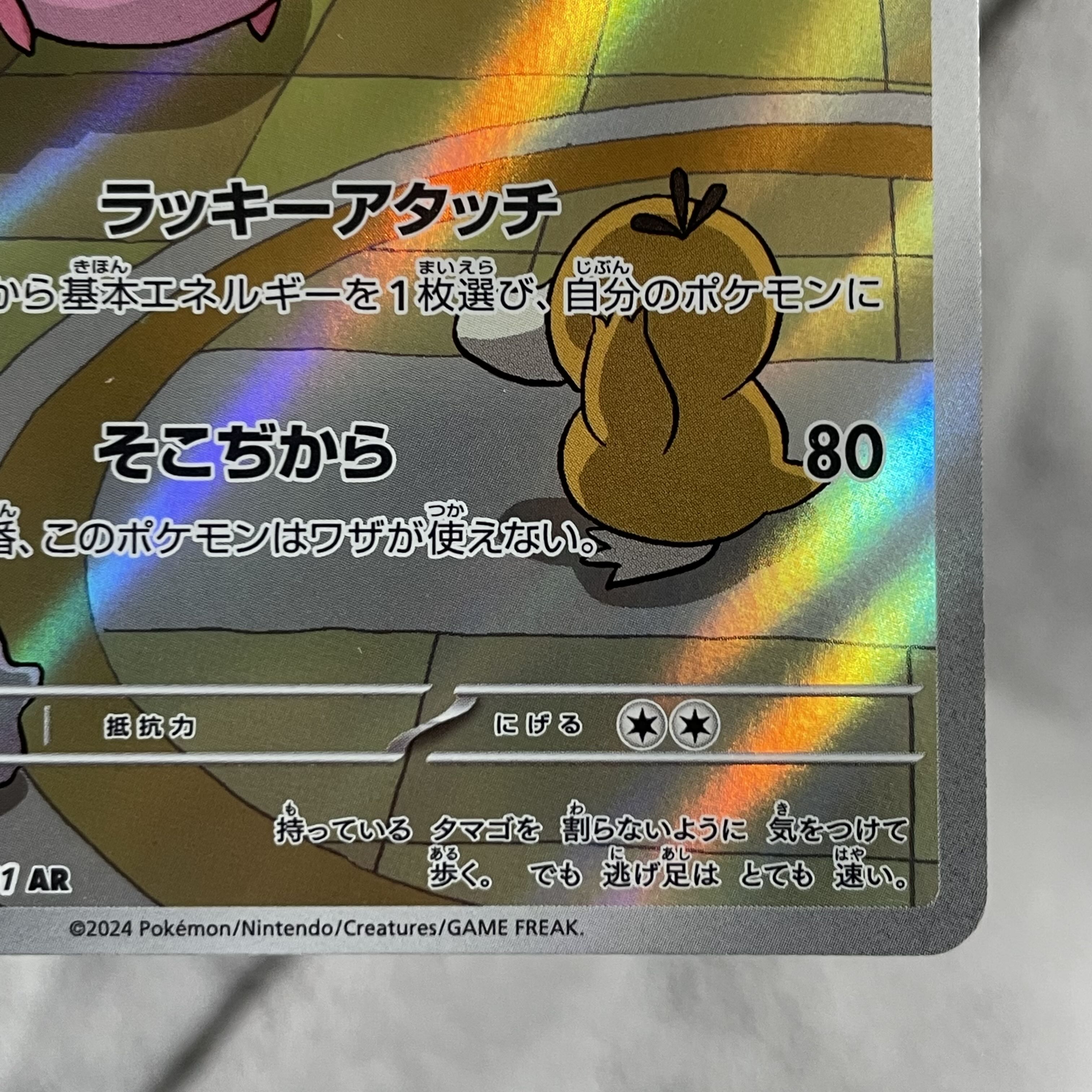 ② PSA10 ラッキー ar 113/101 PSA10鑑定済〕ラッキー【AR】{113/101}