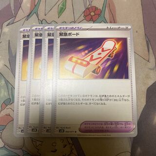 緊急ボード U 064/071