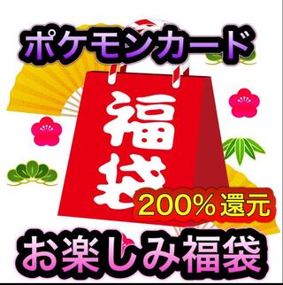 ポケモンカード お楽しみ 福袋 1枚