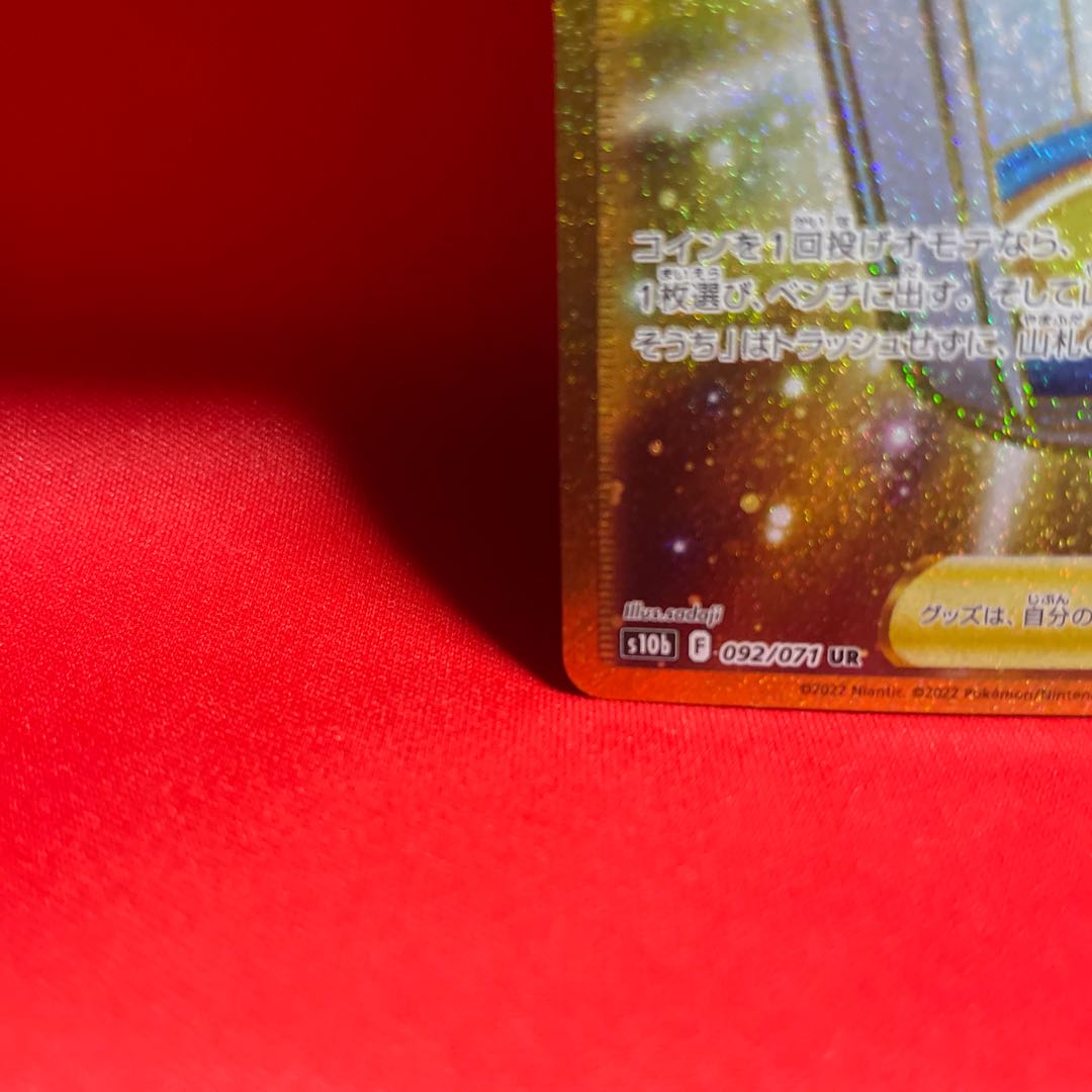 In addition, the UR 092/071