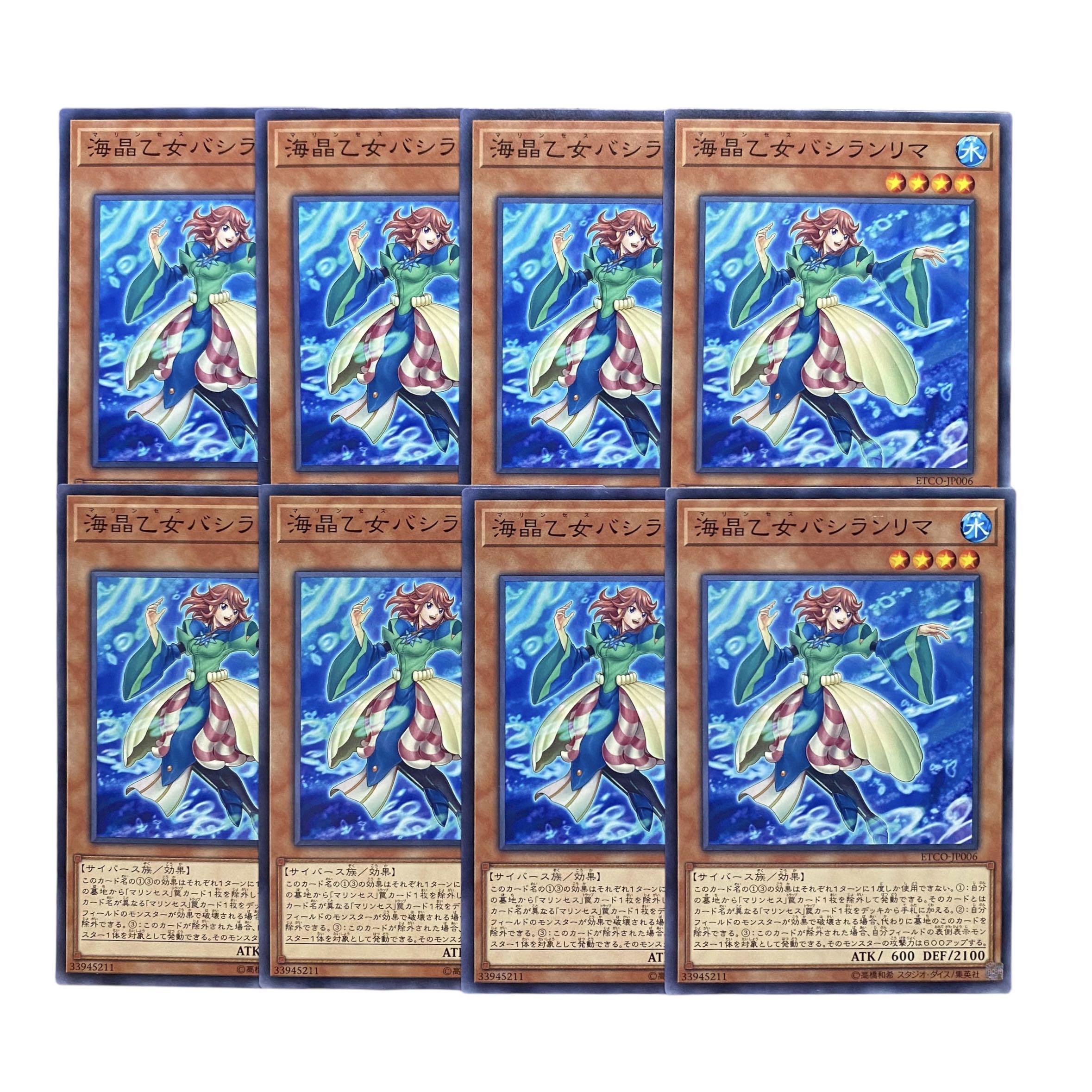 3055【遊戯王】海晶乙女バシランリマ 8枚セット
