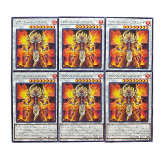 3056【遊戯王】ラヴァルバル•エクスロード　6枚セット 6枚