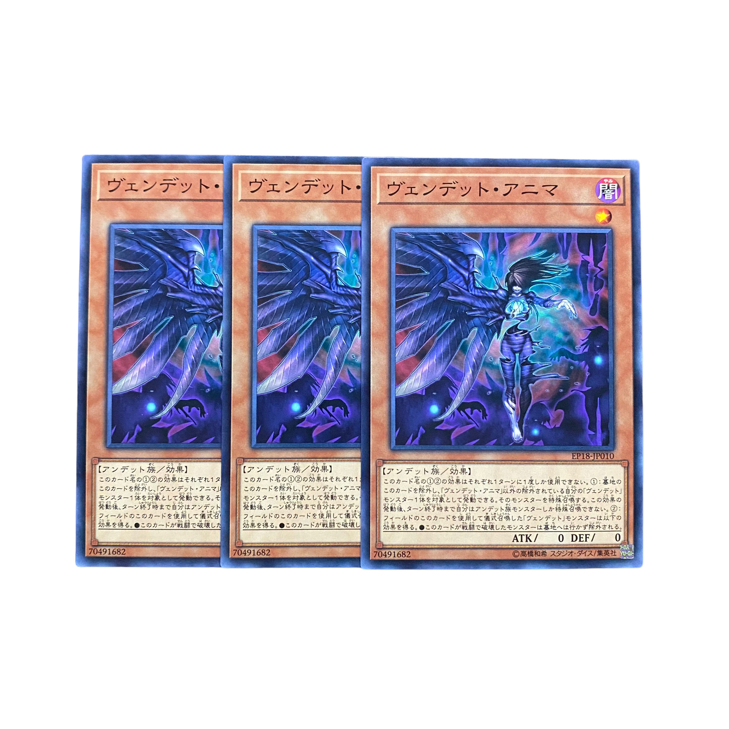 3057【遊戯王】ヴェンデット・アニマ 3枚セット