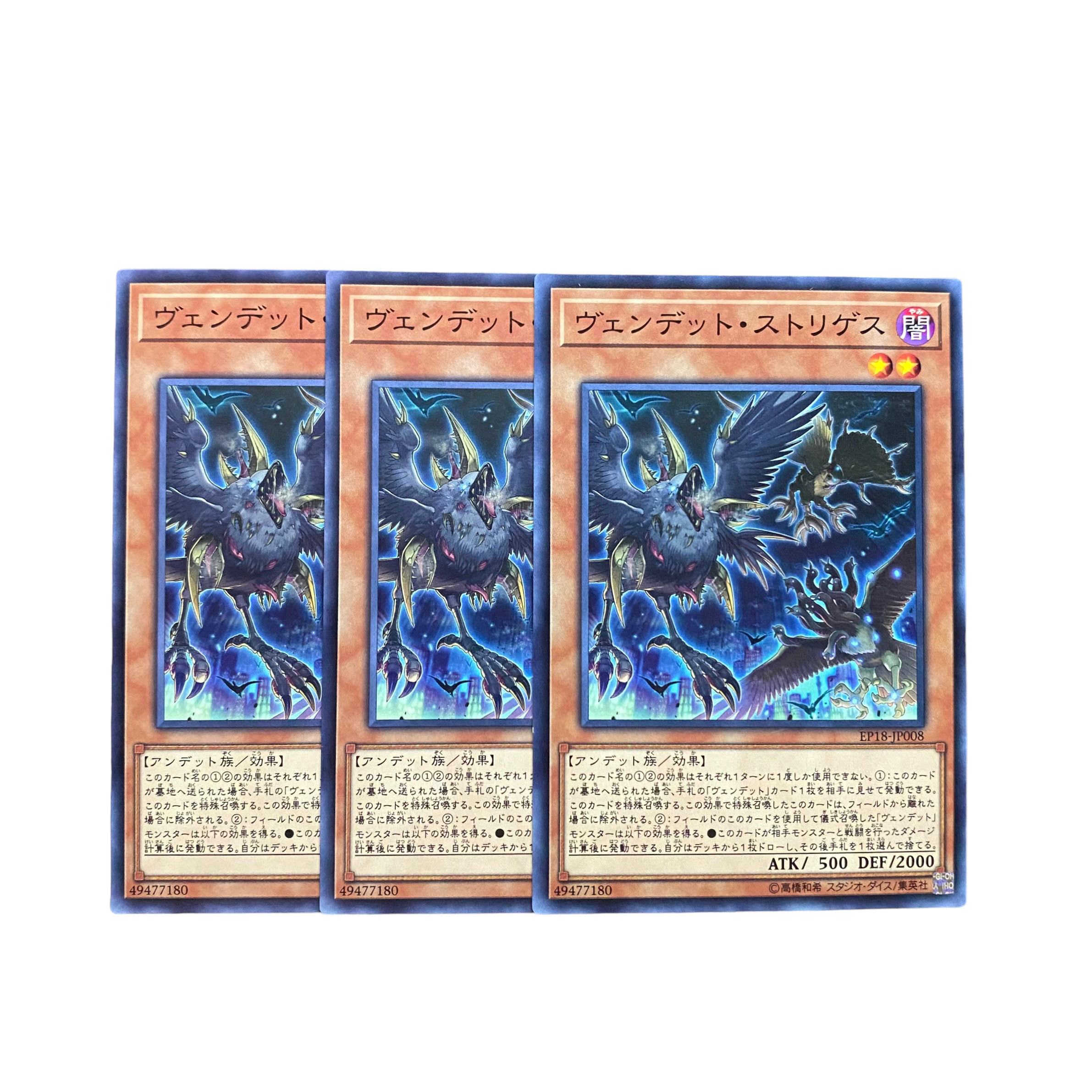 3058【遊戯王】ヴェンデット・ストリゲス 3枚セット