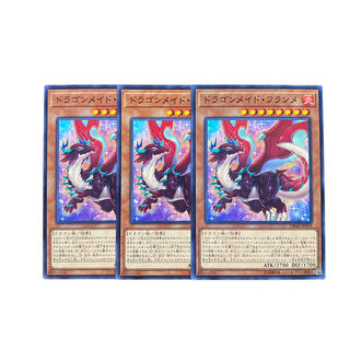 3060【遊戯王】ドラゴンメイド・フランメ　3枚セット