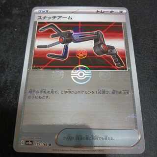 スナッチアーム(モンスターボール柄/ミラー仕様) U 153/165