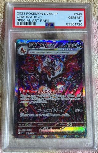 【PSA10】リザードンex SAR 349/190