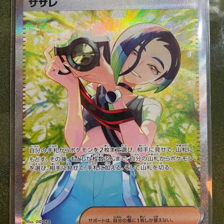 サザレ SAR SV5a クリムゾンヘイズ 092/066