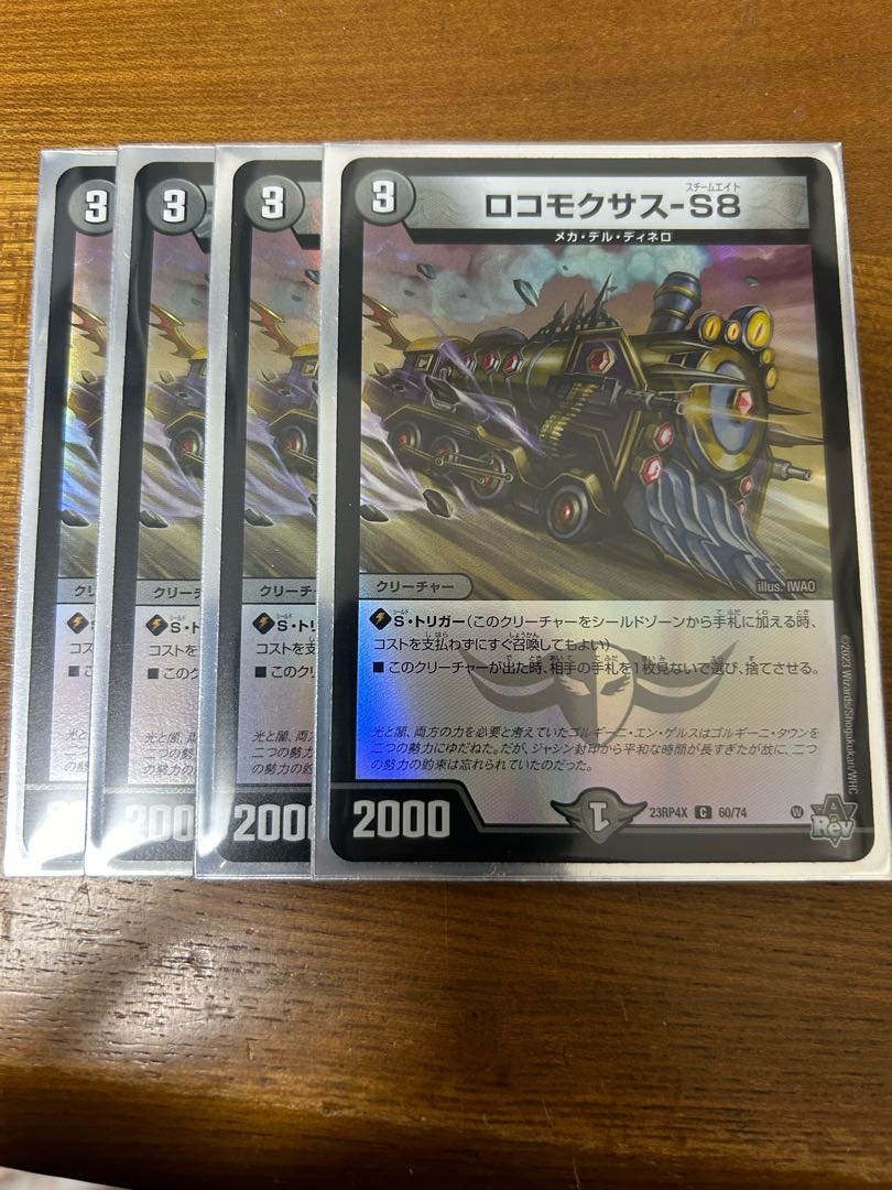 ロコモクサス-S8(アドレナリンVer.) C-foil 60/74