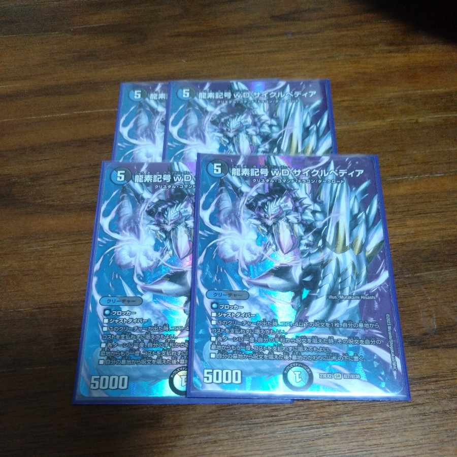 龍素記号wD サイクルペディア SR 超7/超38