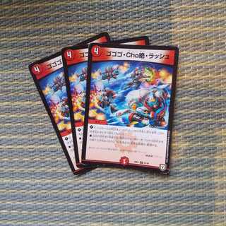 ゴゴゴ・Cho絶・ラッシュ