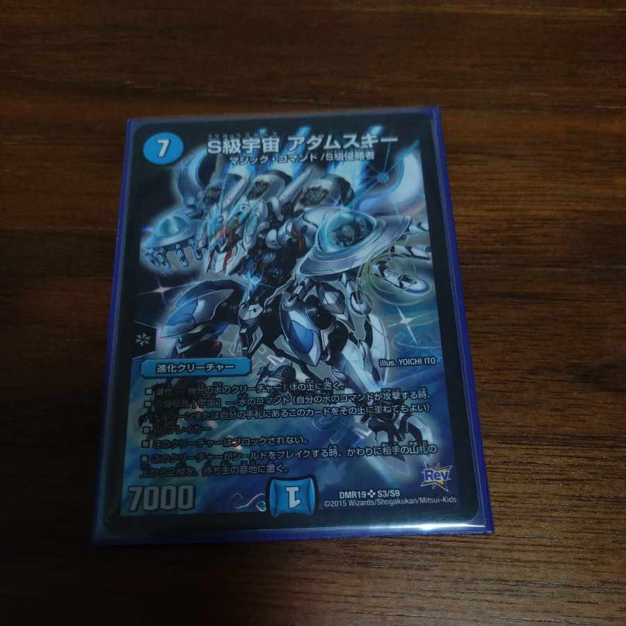 S Class Space Adamski SR S3/S9