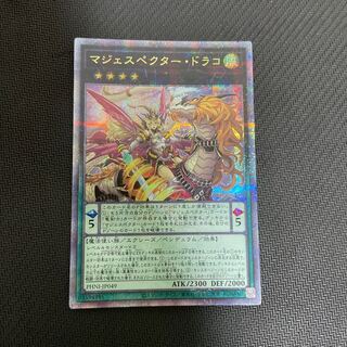 マジェスペクター・ドラコ QCSE・25thシク PHNI-JP049