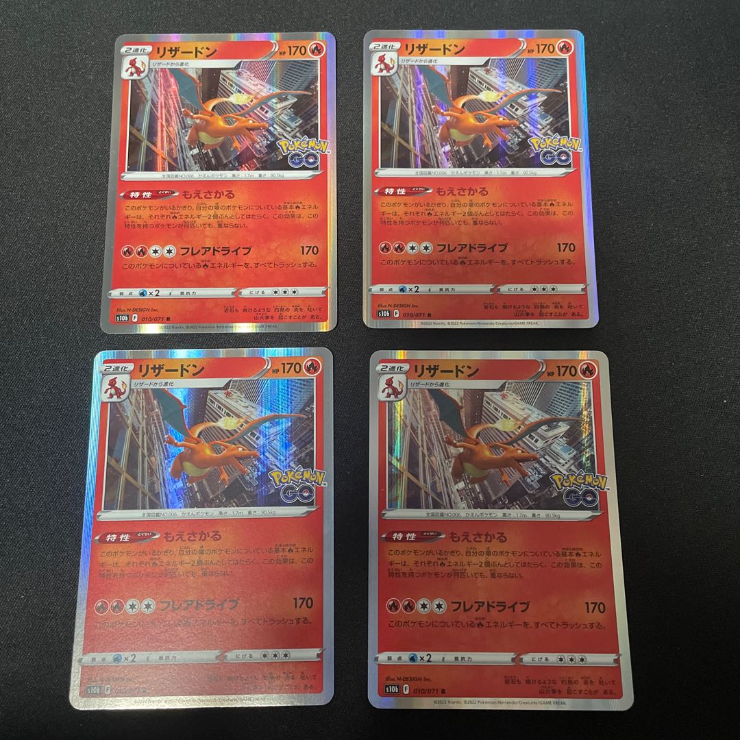 リザードン　もえさかる