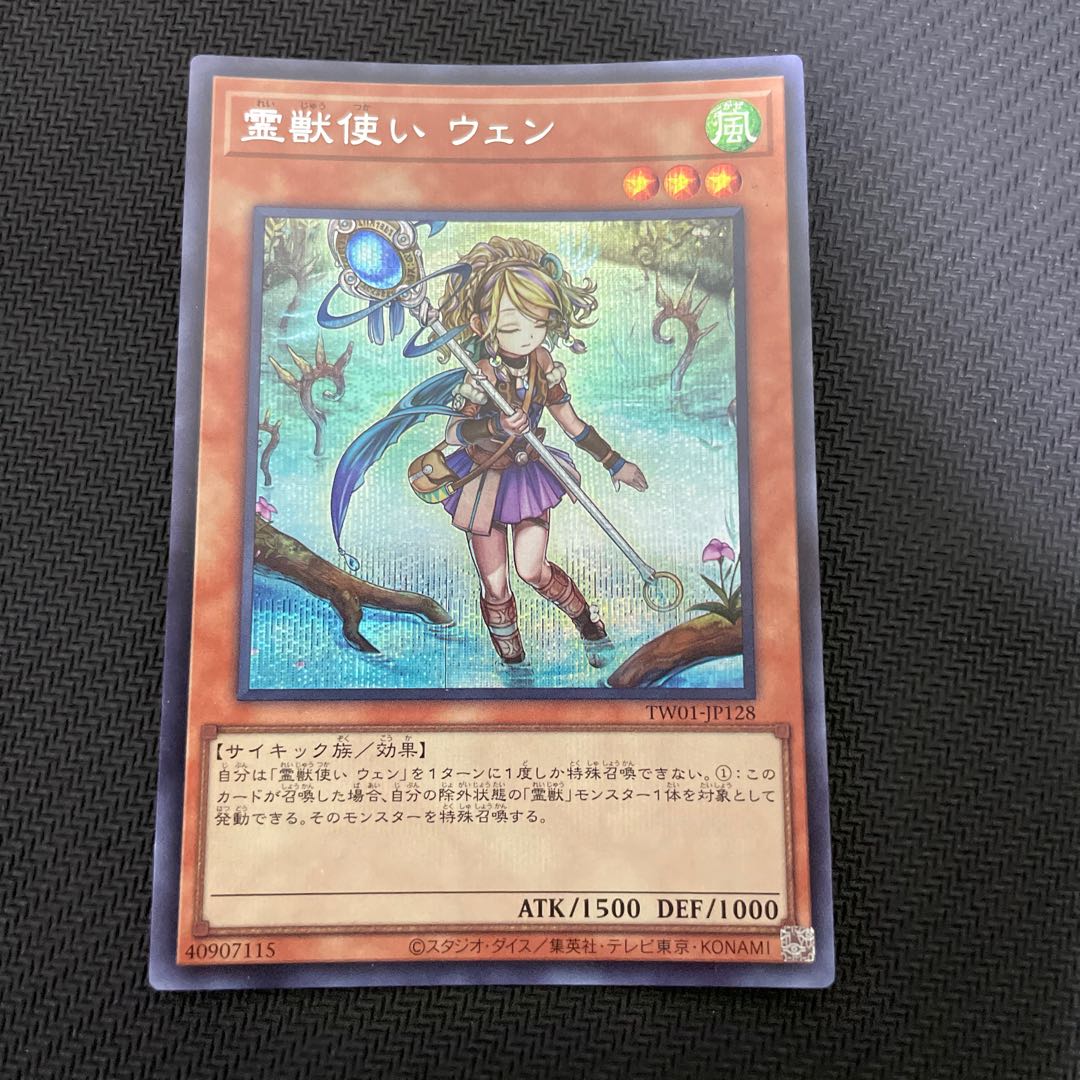 Ritual Beast Tamer Wen Secret Rare TW01-JP128