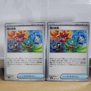 鬼の仮面 U 090/101