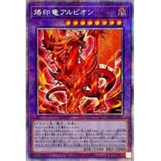 [State B] Albion the Branded Dragon [Prismatic Secret] {LIOV-JP033} [Polymerization