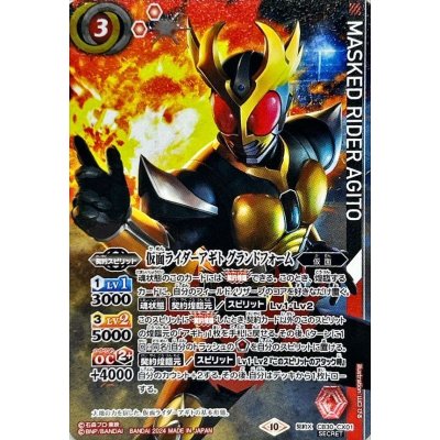 状態A-〕(2024/10)(SECRET)仮面ライダーアギト グランドフォーム【CX 状態A-〕(2024/10)(SECRET)仮面ライダーアギト グランドフォーム【CX