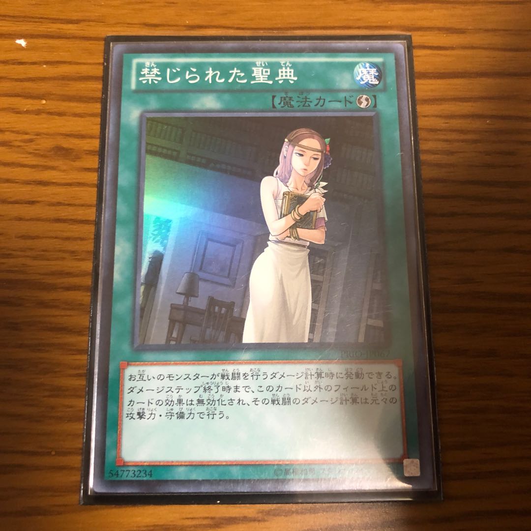 禁じられた聖典 SR