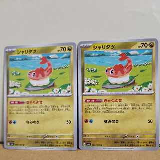 シャリタツ U 082/101