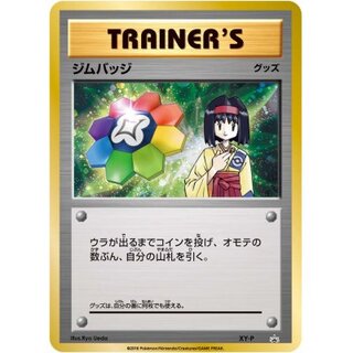 [Condition A-] Gym badge (Erika Kira spec.) [P] {XY-P}