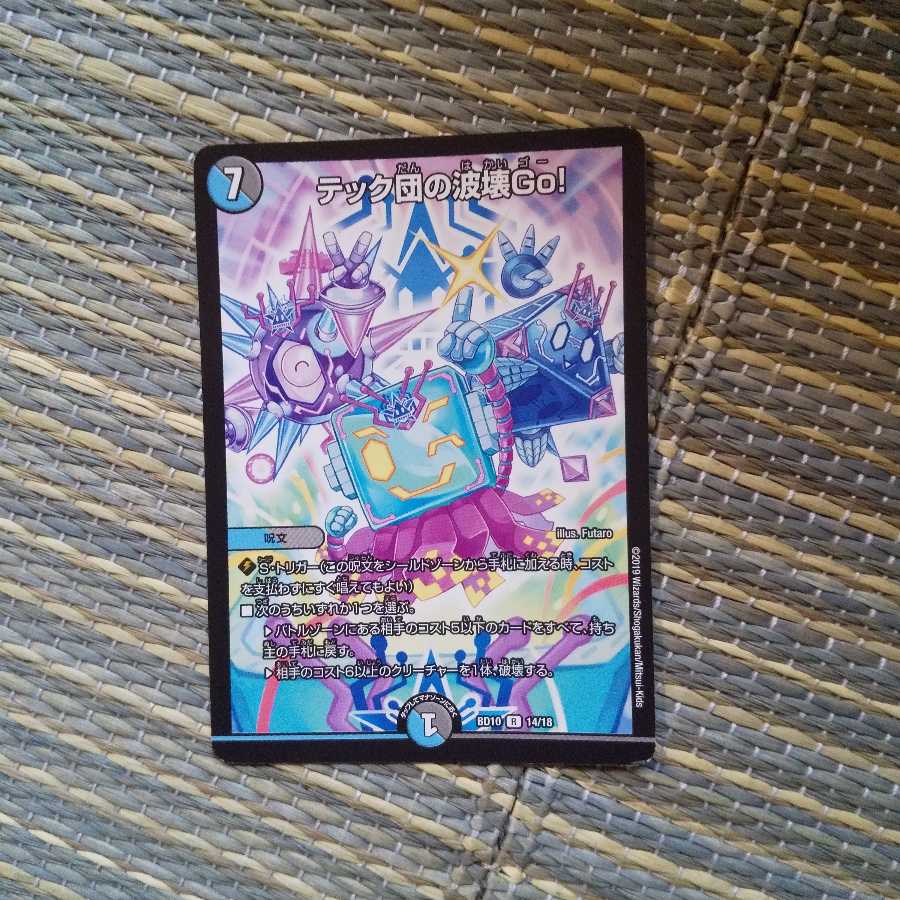 テック団の破壊Go! 他