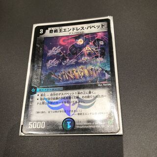 エンドレスパペット 1枚