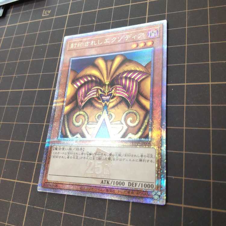Exodia the Forbidden One 25th