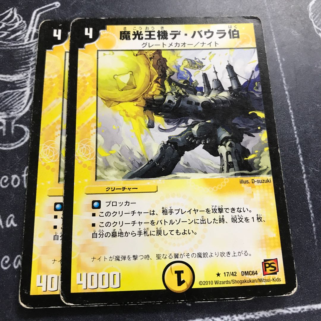 魔光王機デ・バウラ伯