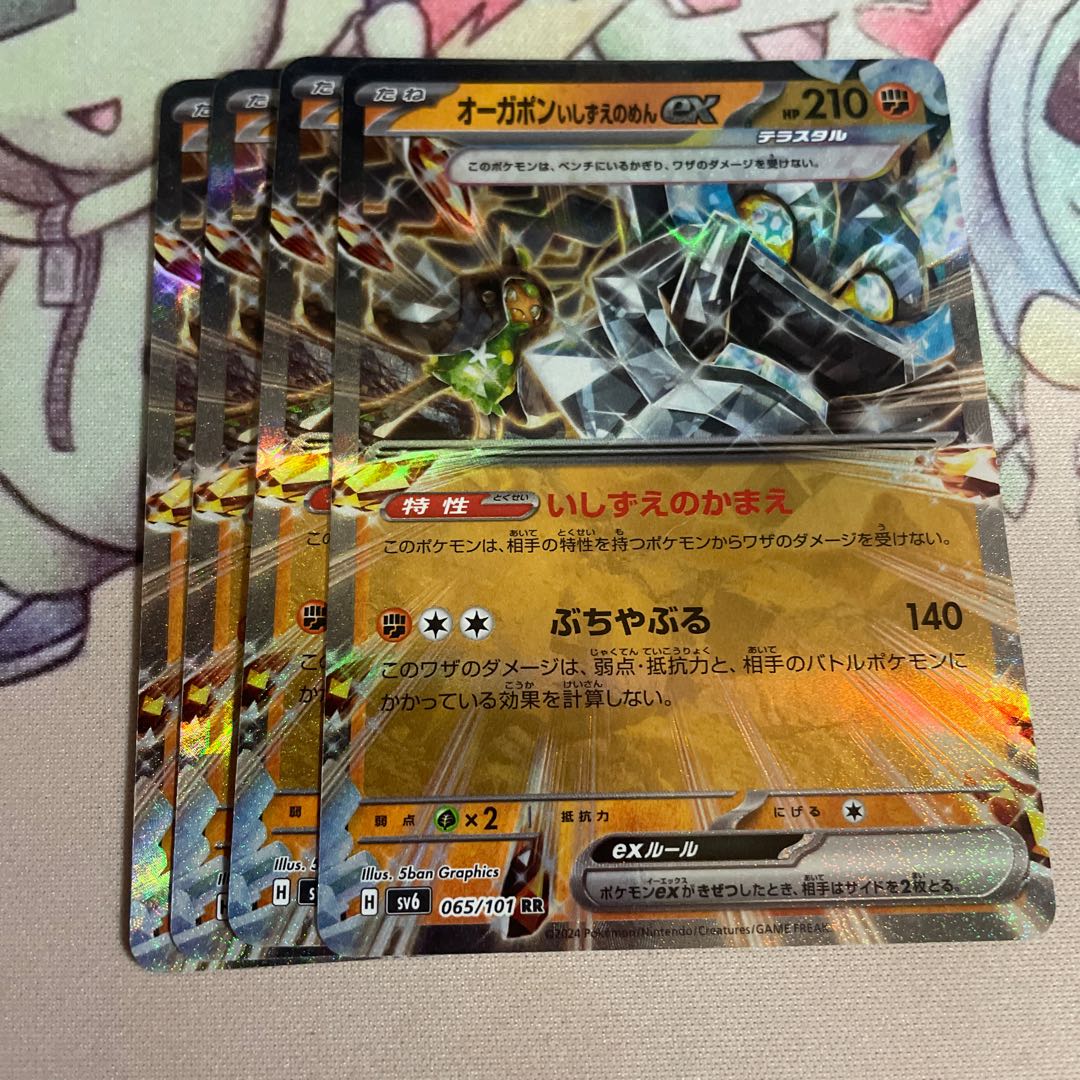 Ogapon ishizune no mene ex RR 065/101