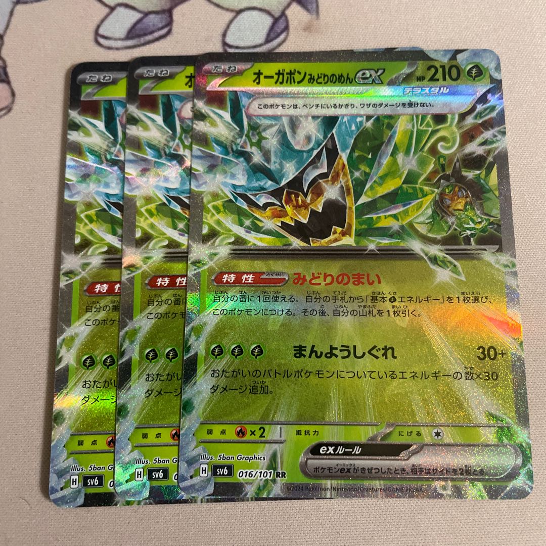 Ogapon Midori-no-men ex RR 016/101