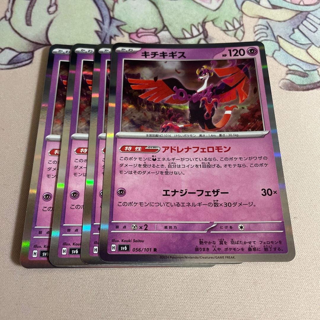 Kichijikigis R 056/101