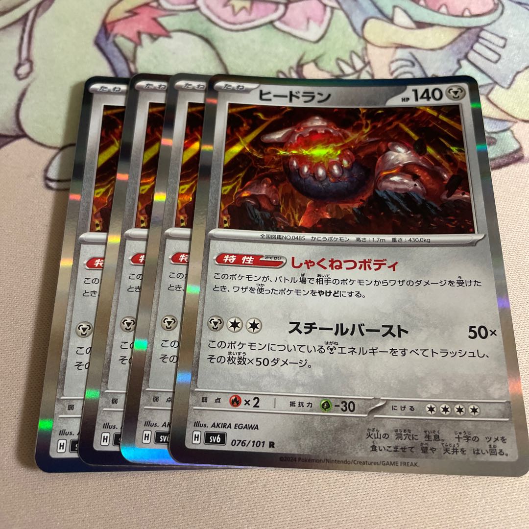 ヒードラン R 076/101