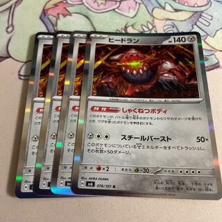 ヒードラン R 076/101