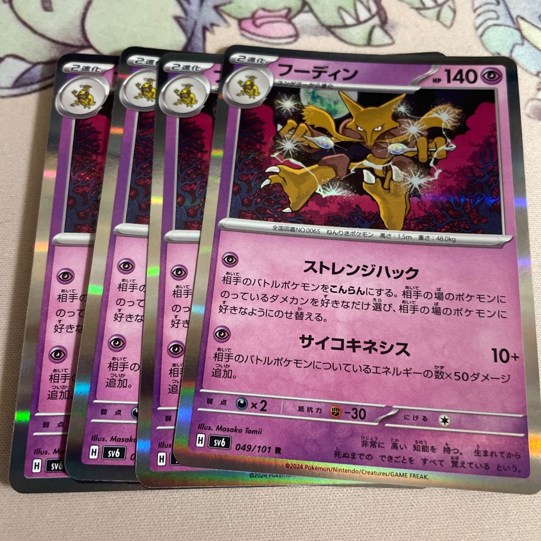 Alakazam R 049/101