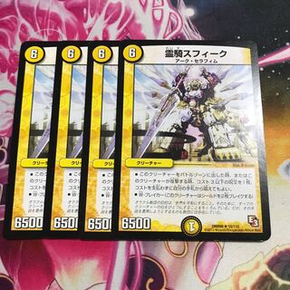 霊騎スフィーク