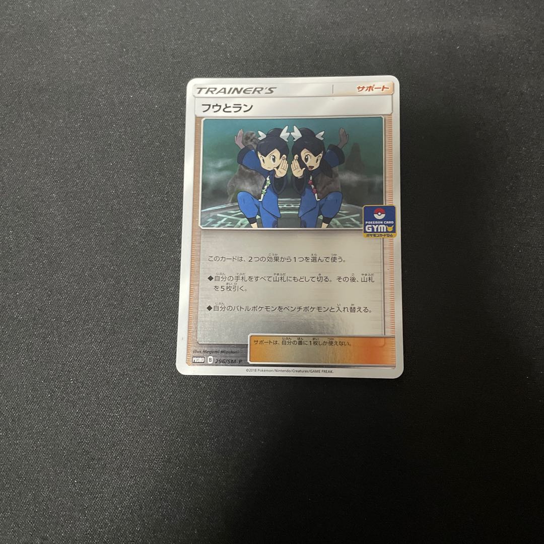 フウとラン　ジムプロモ