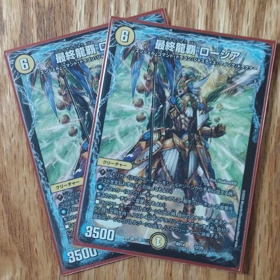 Final Ryuha Rosia 12/25