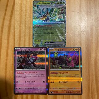 マシマシラ　イイネイヌ　オーガポン　みどりのかめんex