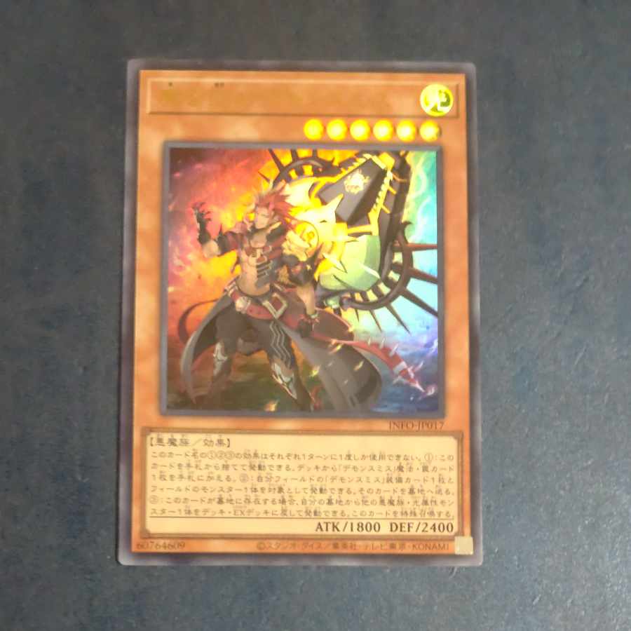 Demonsmith who carves demons Ultra Rare INFO-JP017 [Korindo].