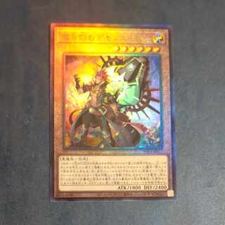 Demonsmith who carves demons Ultimate Rare INFO-JP017 [Korindo].
