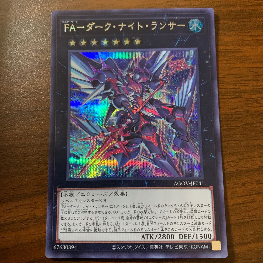 FA-Dark Knight Lancer Secret Rare JP041