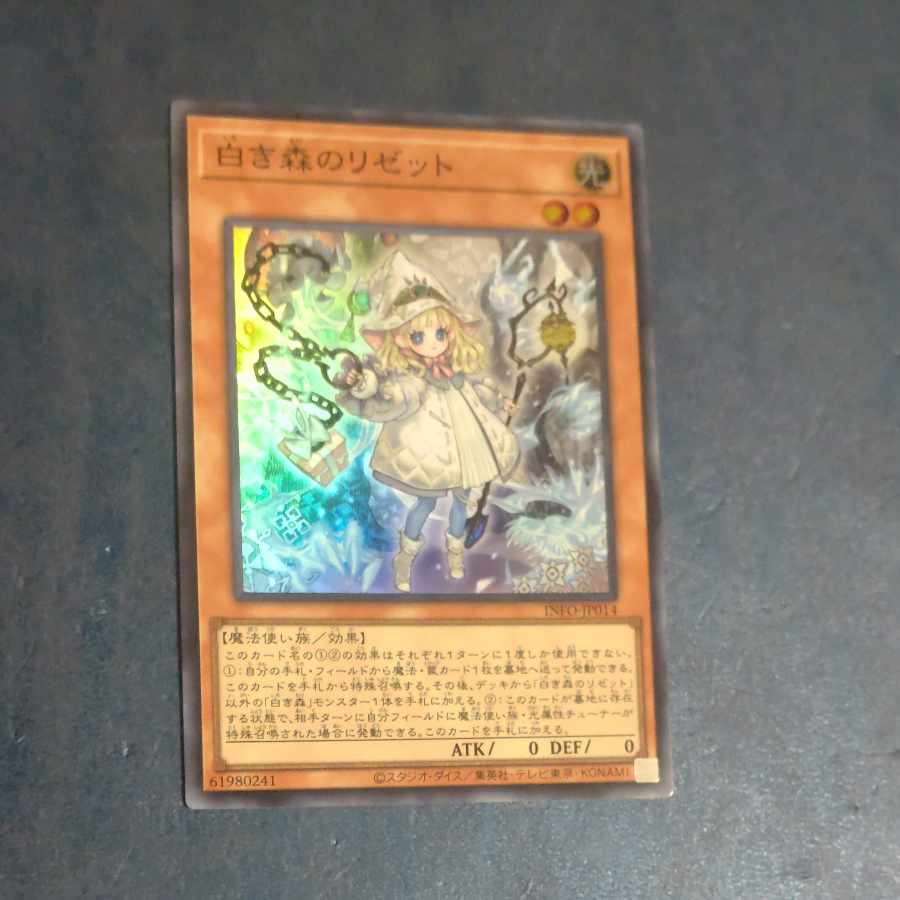 白き森のリゼット スーパーレア INFO-JP014　【木林堂】